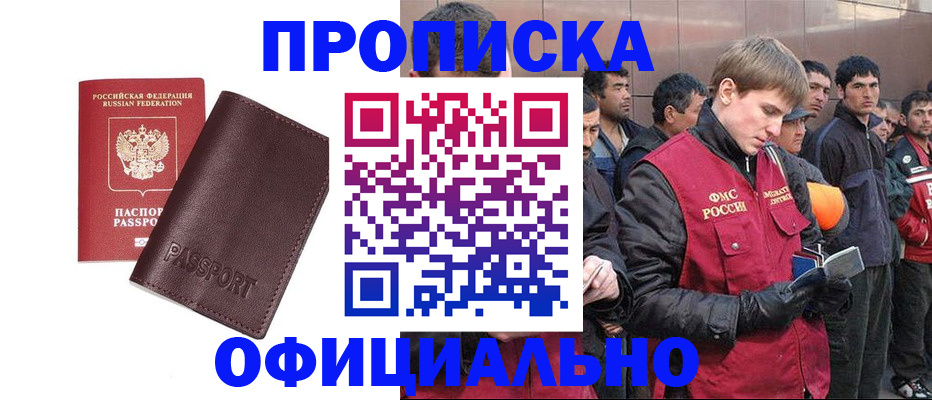 прописка штамп в Калаче
