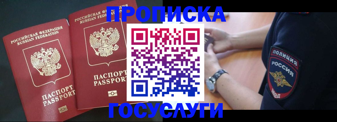 временная прописка в Калаче